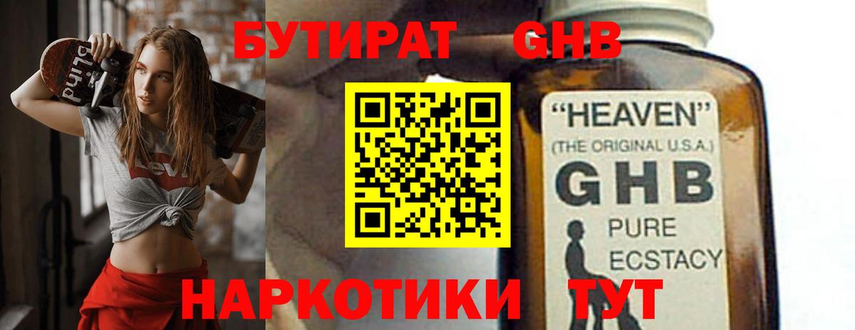 БУТИРАТ  БУТИРАТ 1.4BDO  Вход с VPN  Красноармейск 
