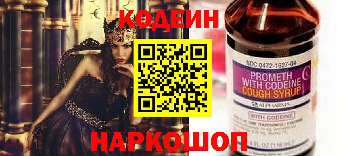 Красноармейск  Кодеиновый сироп Lean напиток Lean (лин)  Вход с VPN 