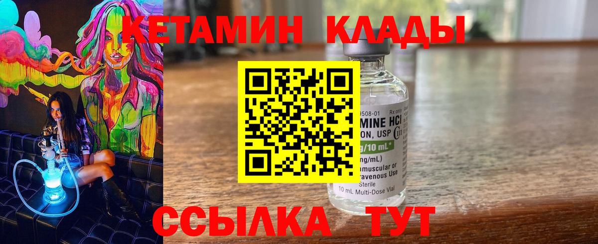 Кетамин ketamine  Вход с VPN  Красноармейск 