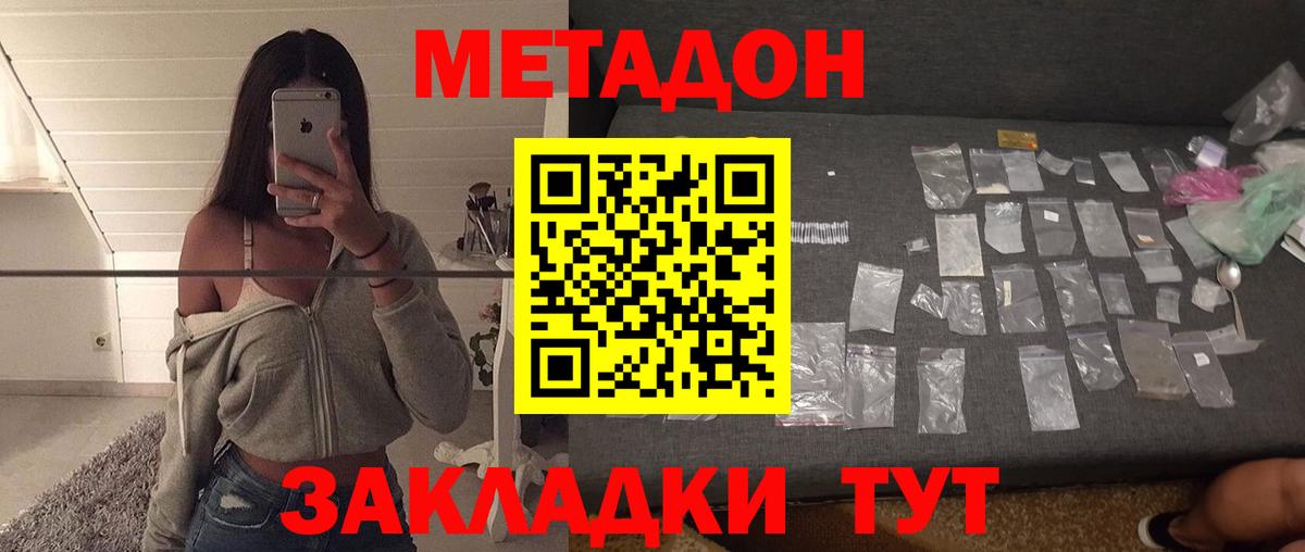 Метадон белоснежный  Метадон кристалл  ОМГ ОМГ ссылки  Вход с VPN  Красноармейск 