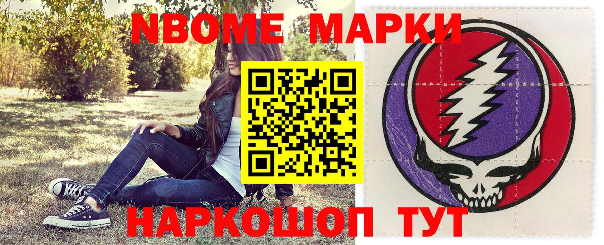 Марки 25I-NBOMe 1,5мг Красноармейск