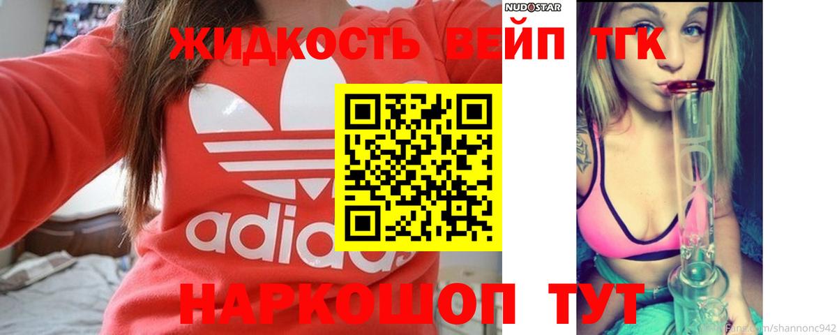 Красноармейск  Дистиллят ТГК вейп  Вход с VPN 
